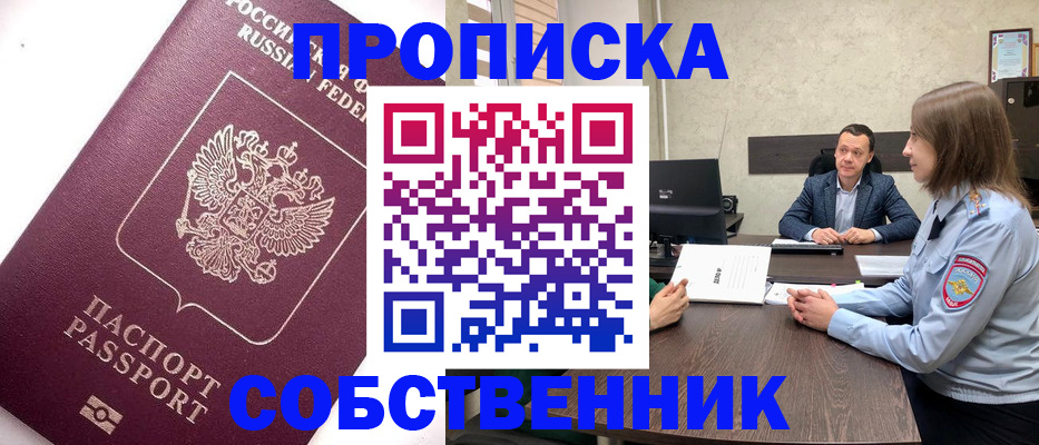 временная регистрация в квартире в Можге