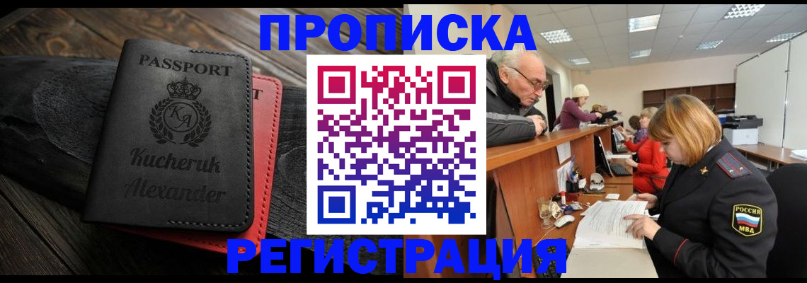 прописка гарантия в Можге