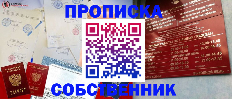 временная регистрация в квартире в Можге