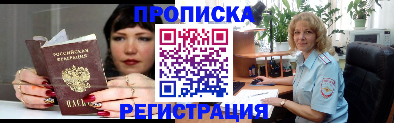 прописка штамп в Можге